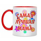 Подарок самой лучшей маме