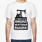 Мужская футболка