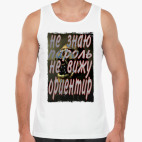 Мужская майка