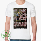 Мужская футболка органик