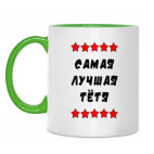 Самая лучшая тетя