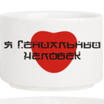 'Я гениальный человек'