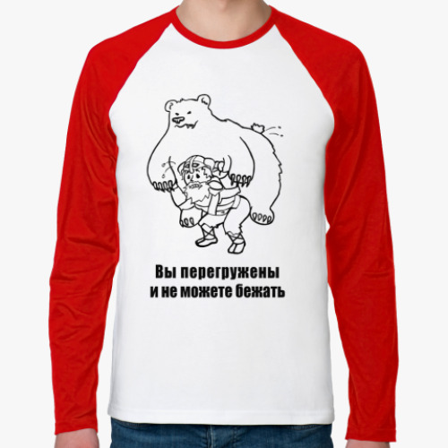 Футболка реглан с длинным рукавом Вы перегружены