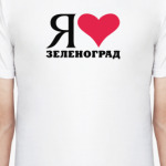 Я люблю Зеленоград / районы Москвы /город спутник