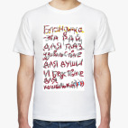 Мужская футболка