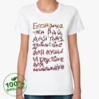 Женская футболка органик