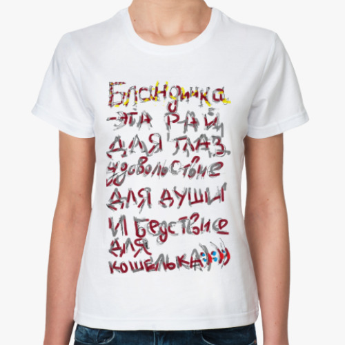 Классическая футболка с принтом  про любовь