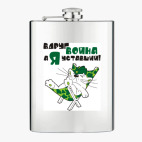 Фляжка стальная