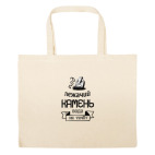 Большая сумка шоппер