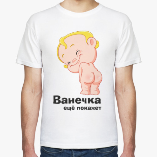 Футболка с принтом Ванечка ещё покажет
