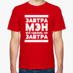 Мужская футболка