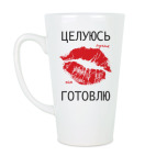 Целуюсь,готовлю,прикол