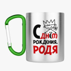 Кружка с карабином