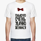 Just Married по-русски!