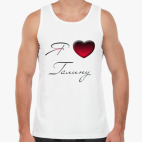 Я люблю Галину