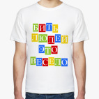 Мужская футболка