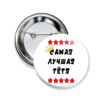 Самая лучшая тетя