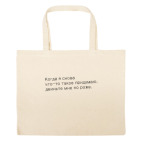 Большая сумка шоппер