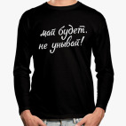 Лонгслив
