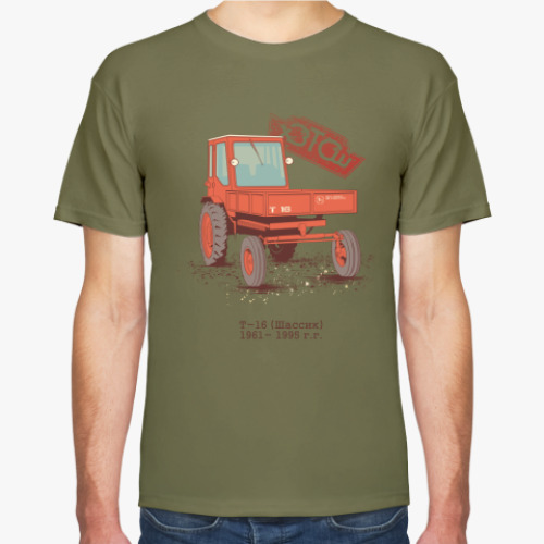 Футболка с принтом Трактор Т16 (Шассик)