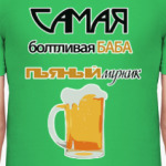 Пьяный мужик