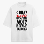 Футболка оверсайз