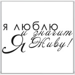 я влюблен в тебя