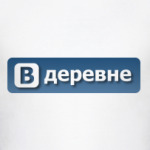 В деревне