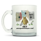 Кружка матовая