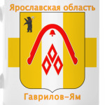 г. Гаврилов-Ям