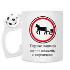 Кружка с футбольным мячиком