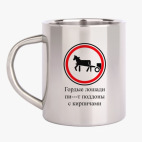 Кружка металлическая