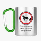 Кружка с карабином