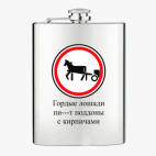 Фляжка стальная