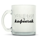 Кружка матовая