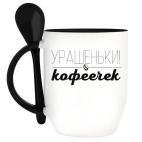 Кружка с ложкой