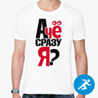 Мужская спортивная футболка