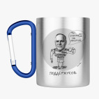 Кружка с карабином