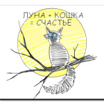 Формула счастья