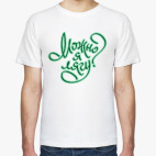 Можно я лягу?