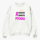 Свитшот оверсайз