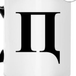 ПЦ
