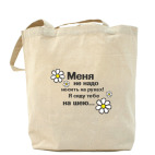 Холщовая сумка