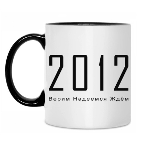 Кружка 2012