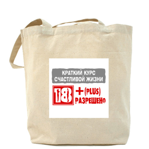 Сумка шоппер с принтом Краткий курс счастливой жизни