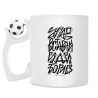 Кружка с футбольным мячиком