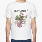 Мужская футболка