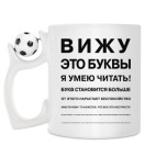 Кружка с футбольным мячиком
