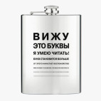 Фляжка стальная