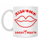 Девичник (Банда Невесты)
